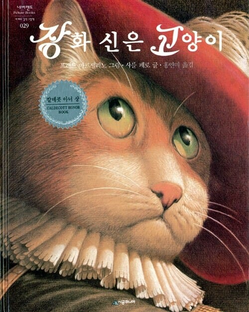 장화 신은 고양이