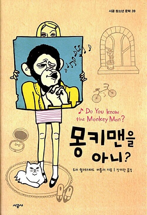 몽키맨을 아니?
