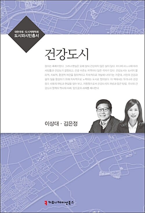 건강도시