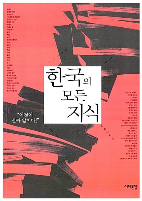 한국의 모든 지식