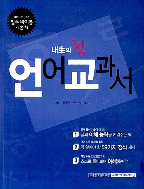 내 생의 첫 언어교과서