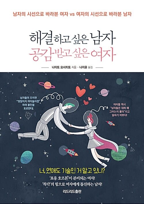 해결하고 싶은 남자 공감받고 싶은 여자