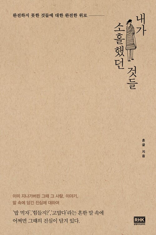 내가 소홀했던 것들