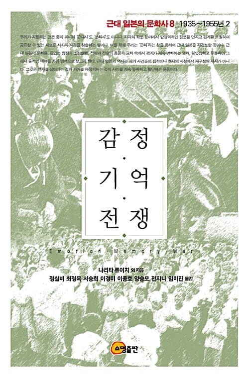 감정 기억 전쟁