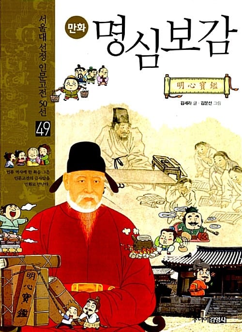 만화 명심보감