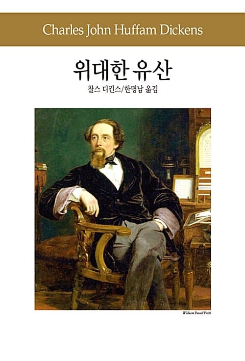 위대한 유산