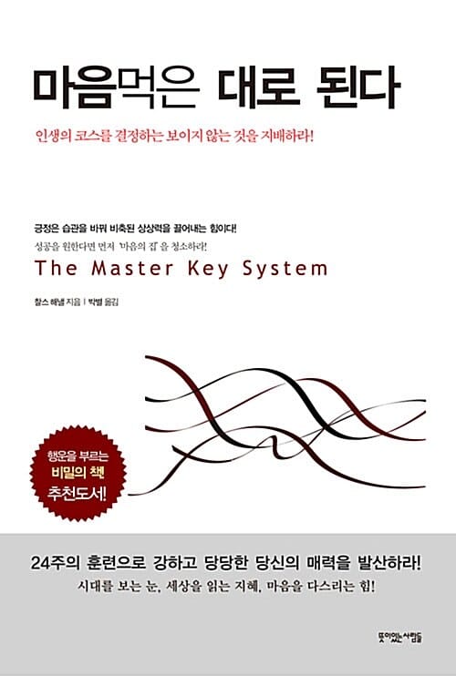 마음먹은 대로 된다