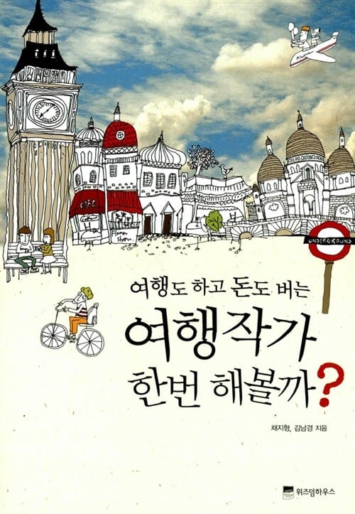 여행도 하고 돈도 버는 여행작가 한번 해볼까?