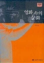 영화 속의 문화