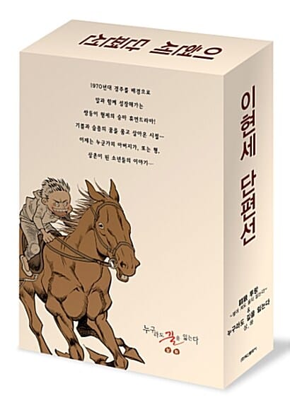 이현세 단편 박스 세트
