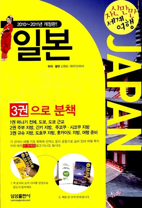 자신만만 세계여행 일본 (합본, 2010 2011)