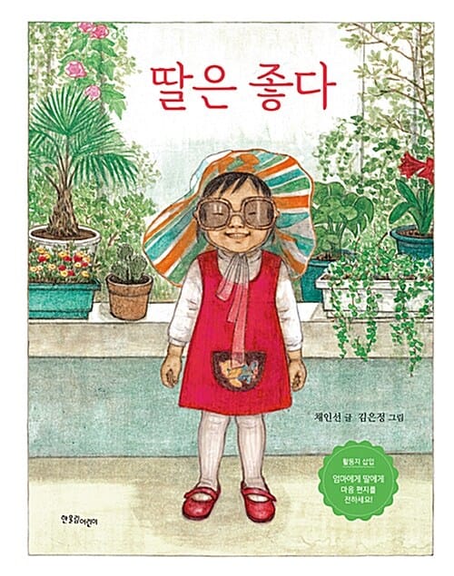 딸은 좋다 (2006)