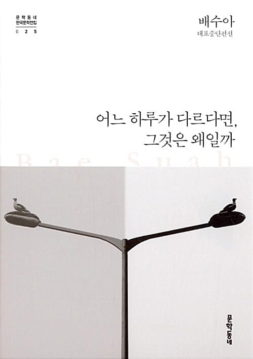 어느 하루가 다르다면, 그것은 왜일까