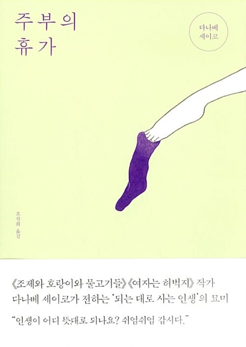 주부의 휴가