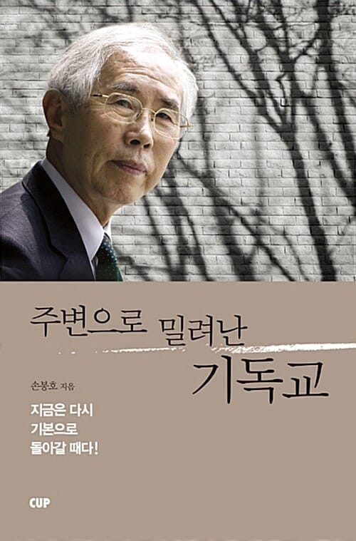 주변으로 밀려난 기독교