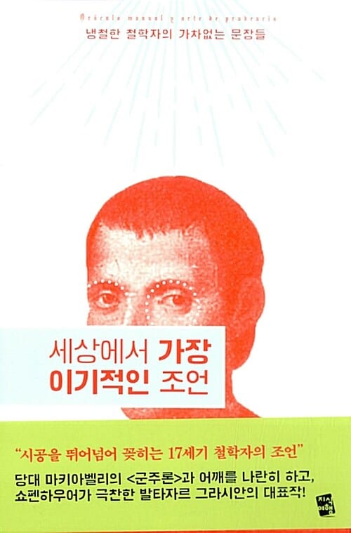 세상에서 가장 이기적인 조언