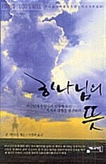 하나님의 뜻