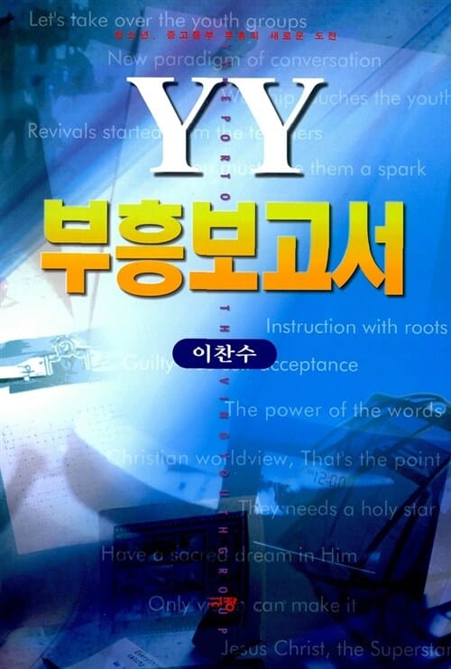 YY 부흥보고서