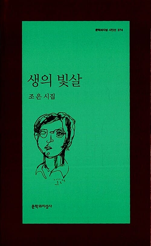 생의 빛살