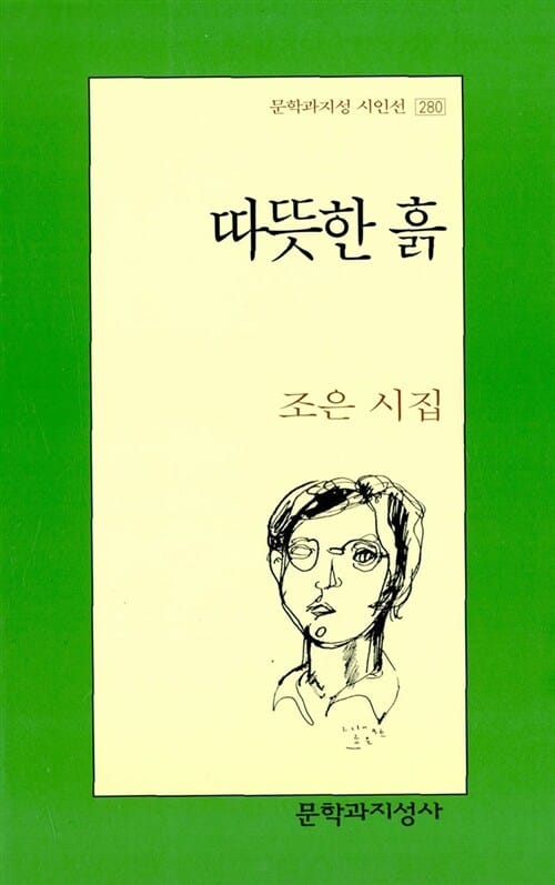 따뜻한 흙