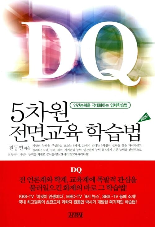 5차원 전면교육학습법