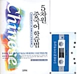 5차원 중국어 학습법