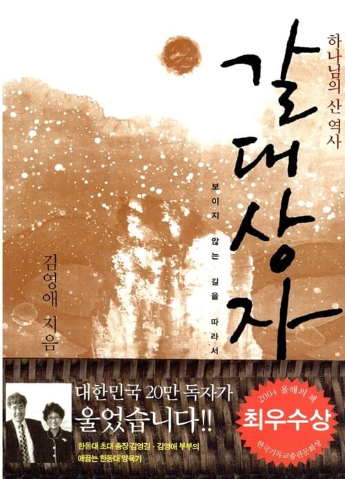 갈대상자 (하나님의 산 역사)