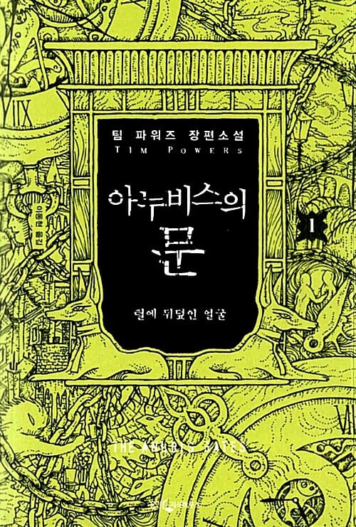 아누비스의 문 1 (털에 뒤덮인 얼굴)