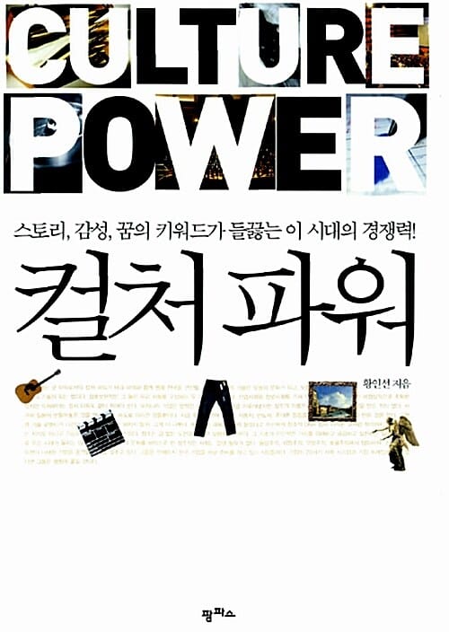 컬처파워