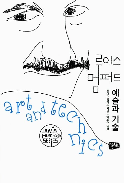 예술과 기술