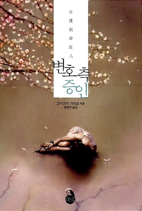 변호 측 증인