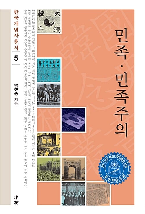 민족. 민족주의