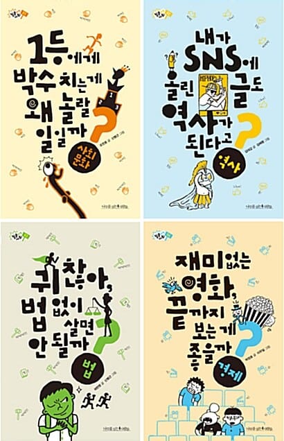 질문하는 사회 세트 (사회문화 역사 법 경제)