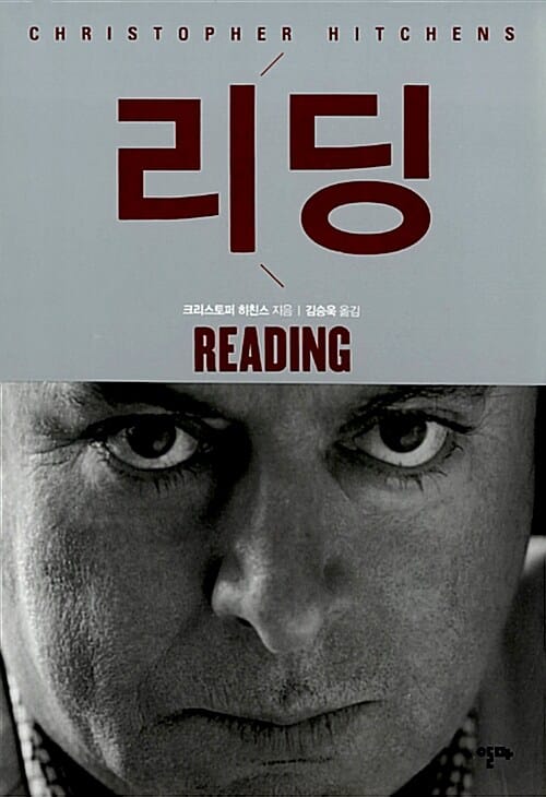 리딩 (Reading)