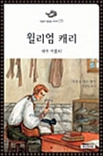 윌리엄 캐리