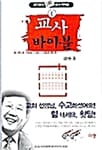 교사 바이블