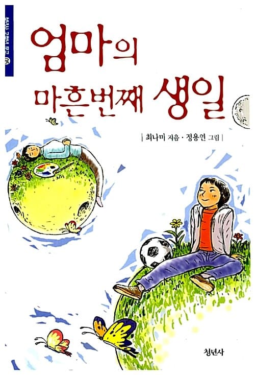 엄마의 마흔번째 생일