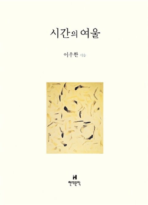 시간의 여울