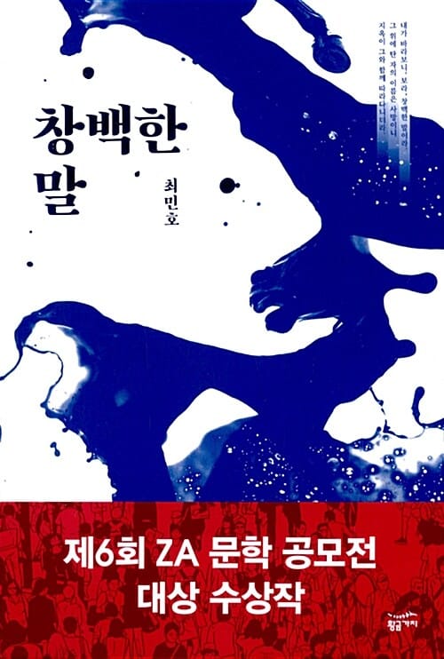 창백한 말