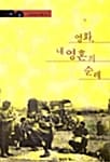 영화 내 영혼의 순례