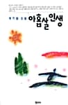 아홉살인생