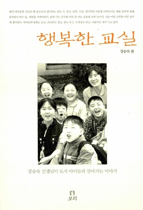 행복한 교실