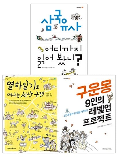 우리나라 최고의 3대 고전