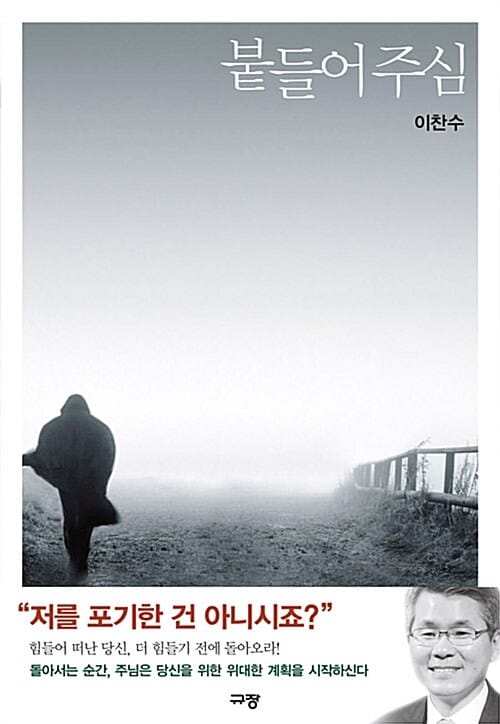 붙들어주심