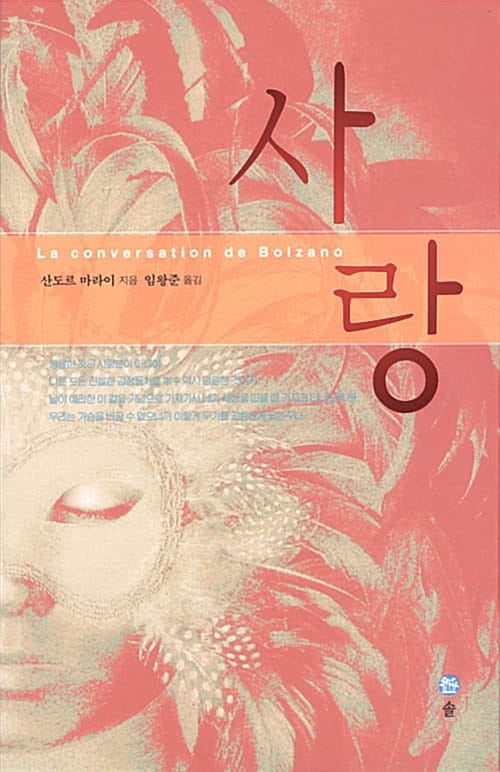 사랑