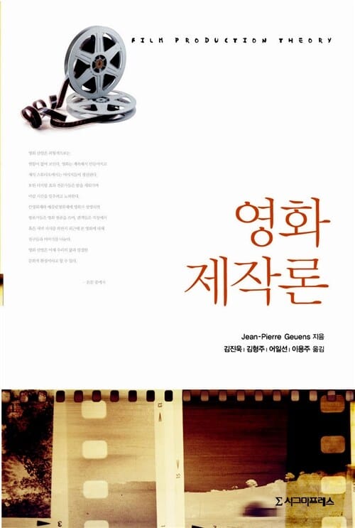 영화 제작론