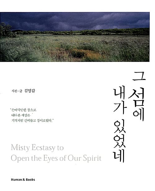 그 섬에 내가 있었네