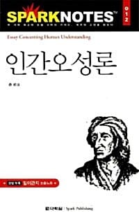 인간오성론