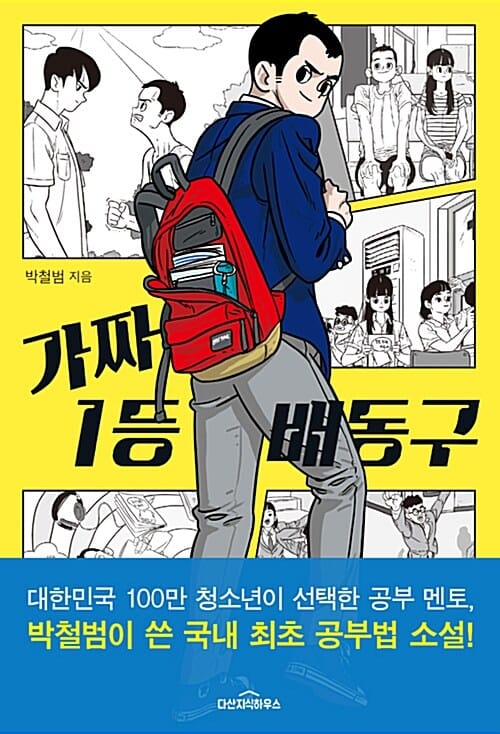 가짜 1등 배동구