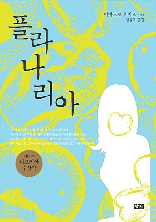 플라나리아
